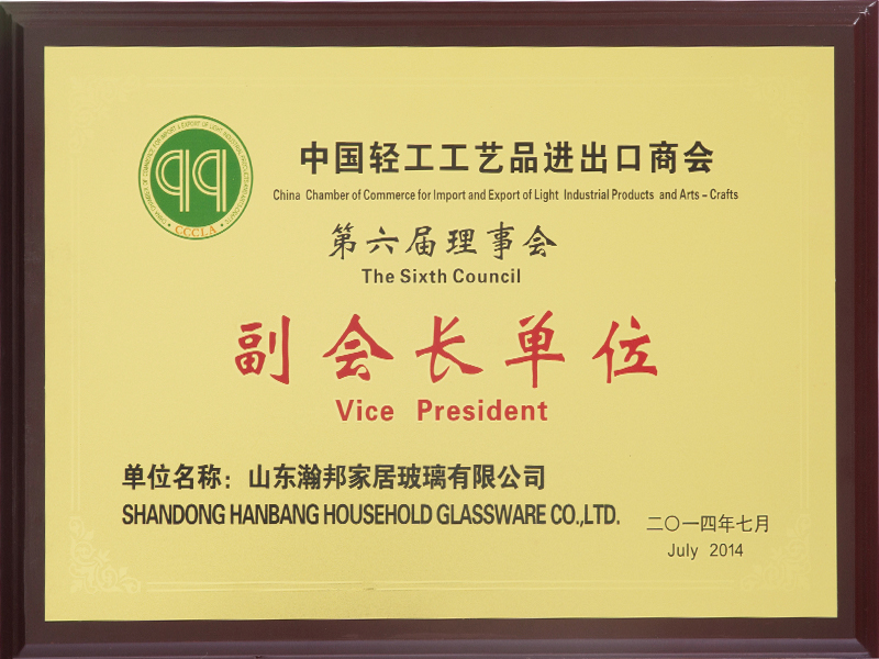 中国轻工工艺品进出口商会第六届理事会：副会长单位